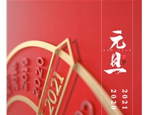 烟台福山保安公司祝大家元旦快乐！