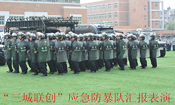 应急防暴